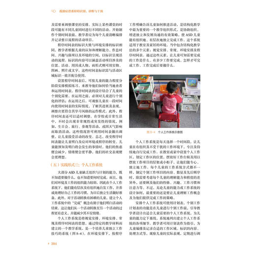 孤独症谱系障碍识别、诊断与干预 孤独症谱系障碍诊疗康复系列丛书 刘靖 贾美香 柯晓燕 郭延庆 9787565930539 北京大学医学出版社 商品图4