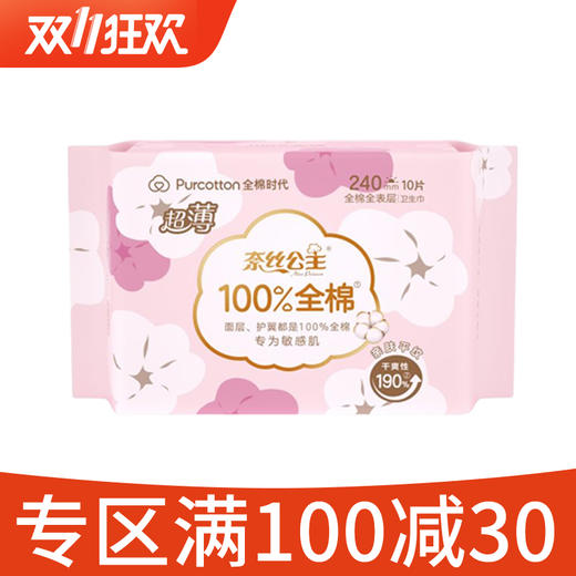全棉时代奈丝公主卫生巾全棉亲肤超薄日用240mm10片 商品图0