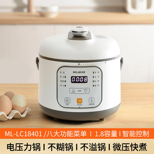 MELNG/美菱 电压力锅 ML-LC18401(型号） 商品图0