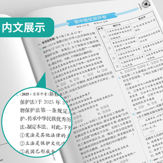 【人教版】2026年春 实验班提优训练  八年级道德与法治(下) 商品图4