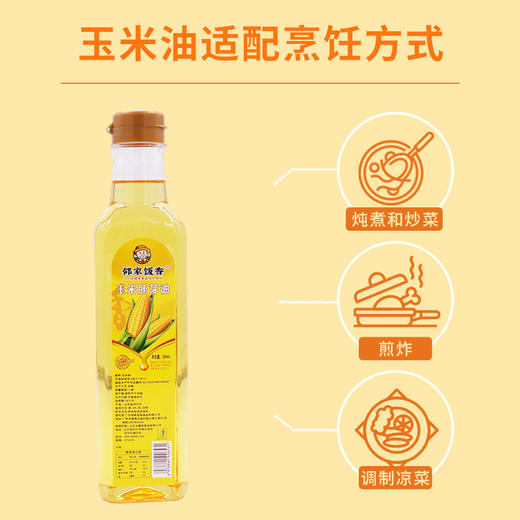 邻家饭香 非转基因 物理压榨一级玉米胚芽油 500ml 瓶 LJFX34 商品图5