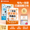 学而思图书一年级预习有重点 28天科学预习 每天10分钟学透重点 商品缩略图0