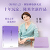 《好的自己》礼盒版（抢先阅读，十年沉淀，陈果博士全新作品。《好的自己》礼盒纪念珍藏版，祝精神愉快！） 商品缩略图0