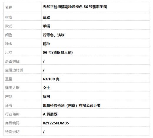 【天然正品】A货翡翠天然正桩细腻糯种浅绿色56号翡翠手镯  021225NJM35特价：520 商品图7