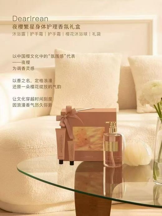 独特艾琳夜樱繁星-浪漫奔赴香氛礼盒 商品图0