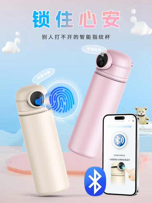 MIXWell智能蓝牙指纹水杯 商品图0