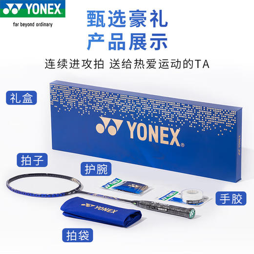 YONEX /尤尼克斯26年款天斧礼盒AXSV-SE1H_512_4U5（不含羽线） 商品图1
