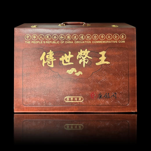 评级版《中国流通纪念币评级大全（135枚）》 商品图1