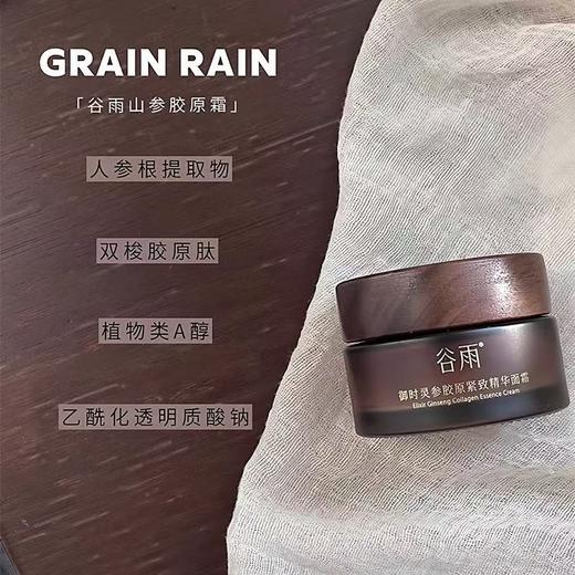 【重磅升级】谷雨山参胶原霜PRO紧致抗皱面霜 保湿修护美白护肤品 商品图4