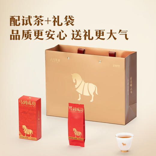 八马茶业｜马到成功★★·武夷岩茶·大红袍水仙208g 商品图5