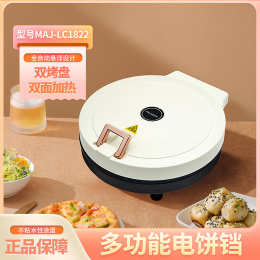 MELNG/美菱 电饼铛 MAJ-LC1822（型号） 商品图6