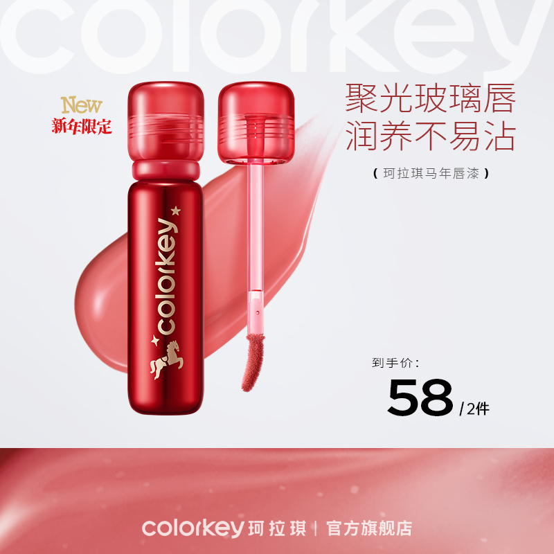 【新人专享 58元/2支】Colorkey珂拉琪小冰钻唇漆唇釉女玻璃唇透明不易沾杯
