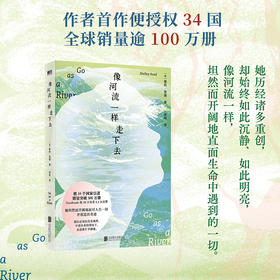 像河流一样走下去 [美] 谢莉·里德