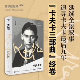 卡夫卡传.领悟之年