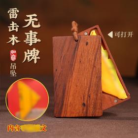 雷击枣木无事牌吊坠立体雕刻磁吸可打开装置物品百搭装饰随身