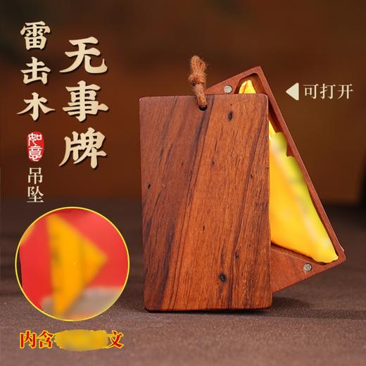 雷击枣木无事牌吊坠立体雕刻磁吸可打开装置物品百搭装饰随身 商品图0