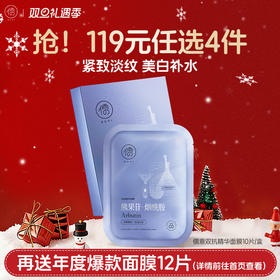 【🔥119选4件】再送面膜𝟏𝟐片  儒意双抗精华面膜10片/盒 超抗面膜美白去黄气暗沉抗皱紧致抗衰老女补水保湿正品|儒意官方旗舰店