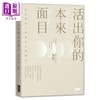 【中商原版】活出你的本来面目 献给现代人的荣格心灵指南 港台原版 钟颖 三采文化 商品缩略图0