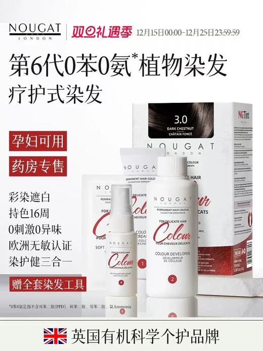 NOUGAT天然植物染发剂 进口植物染发剂 女孕妇天然黑茶色纯无刺激男士遮白头发染发膏 商品图0