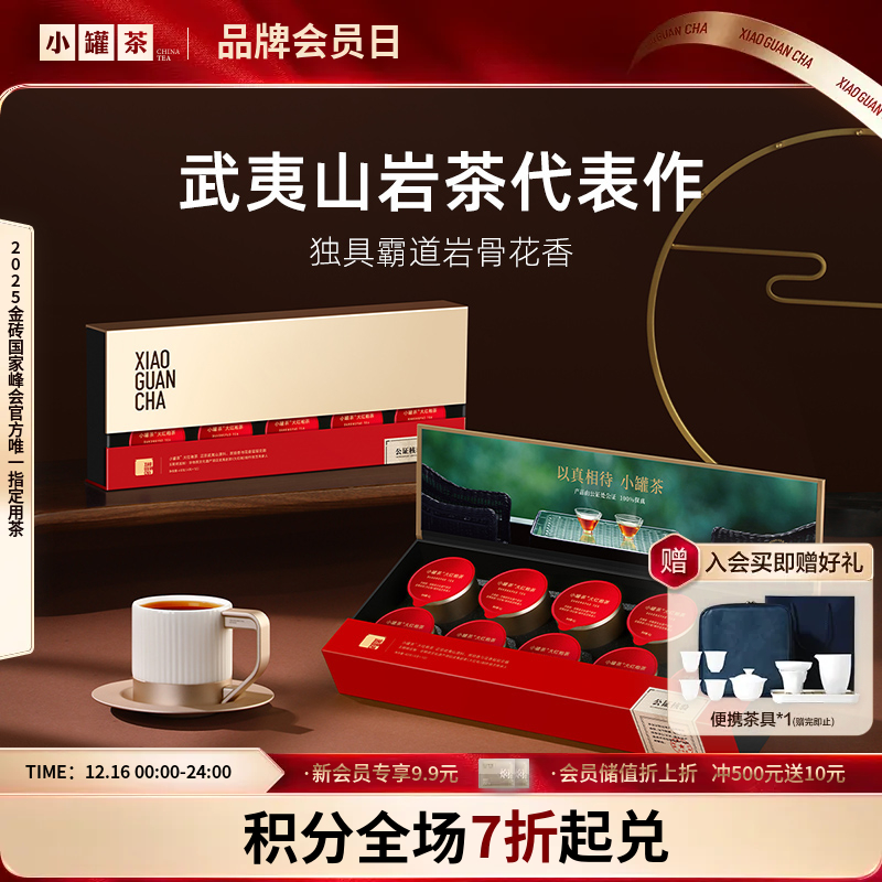 小罐茶 大红袍茶 金罐特级乌龙茶大红袍茶叶礼盒装40g 顺丰包邮【现货】