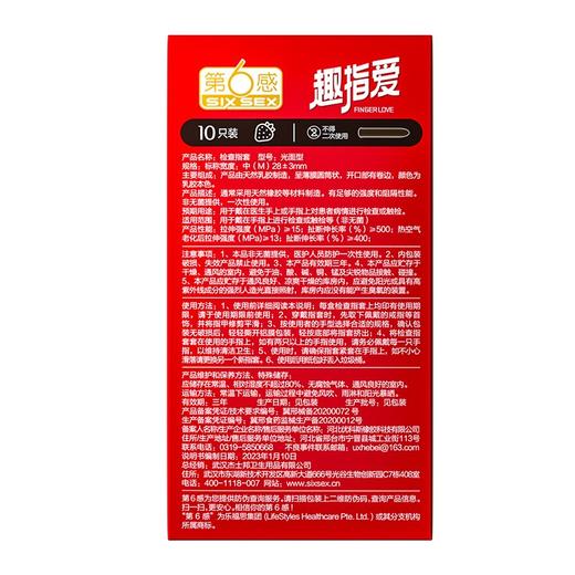 第六感手指套趣指爱10只装 商品图2