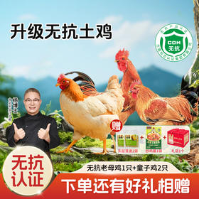 【杨博士 1蒸1炒1炖汤】组合套餐 :无抗老母鸡*1+无抗童子鸡*2 豆皮*2+炒鸡酱*1+礼盒