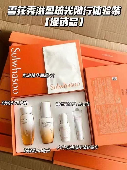 雪花秀滋盈琉光润颜水乳套盒礼盒保湿套盒旅行必备体验装 商品图0