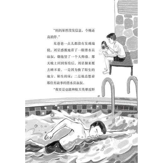 仰望星空的少年 百班千人2026年寒假四年级课外阅读4年级名师推荐课外书必读正版授权大阅小森 商品图3