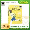 我没有说谎 百班千人2026年寒假五年级课外阅读5年级名师推荐课外书必读正版授权大阅小森 商品缩略图0