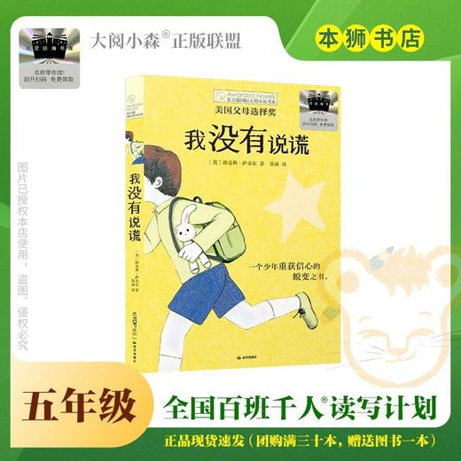 我没有说谎 百班千人2026年寒假五年级课外阅读5年级名师推荐课外书必读正版授权大阅小森 商品图0