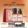 马年新年礼盒！！HBN早C晚A水乳组合（发光水2.0+精华乳2.0） 商品缩略图0