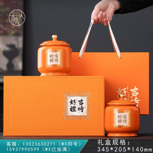 吉时好礼【双瓷罐 橙色】35元一套/一箱10套 商品图0