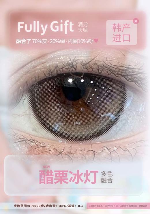 fully gift 半年抛  醋栗冰灯 直径14.2mm着色 13.4mm 商品图3