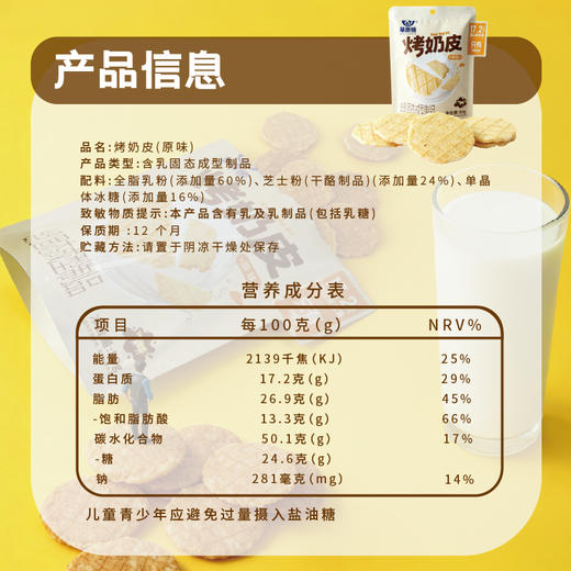草原情 儿童零食酥酥脆脆办公室休闲零食 烤奶皮50g/袋 商品图6