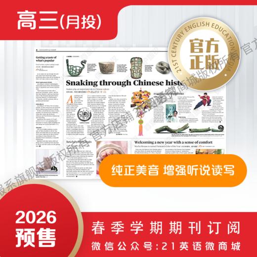 【学期月投】 | 高三2026上半年春季学期报纸预订（2025年3月至2026年5月报纸） 商品图4