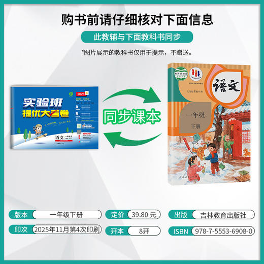 2026春 【人教版】 实验班提优大考卷 一年级语文(下) 商品图2