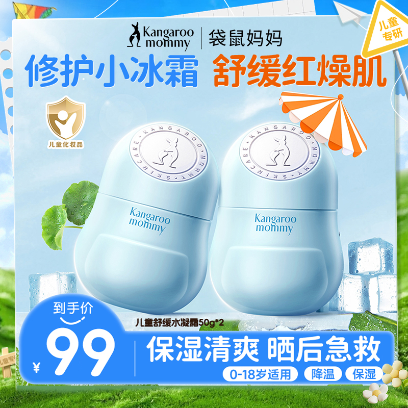 【厂家直邮】专研面霜 舒缓晒后小红脸 即时降温 婴儿舒缓水凝霜50g