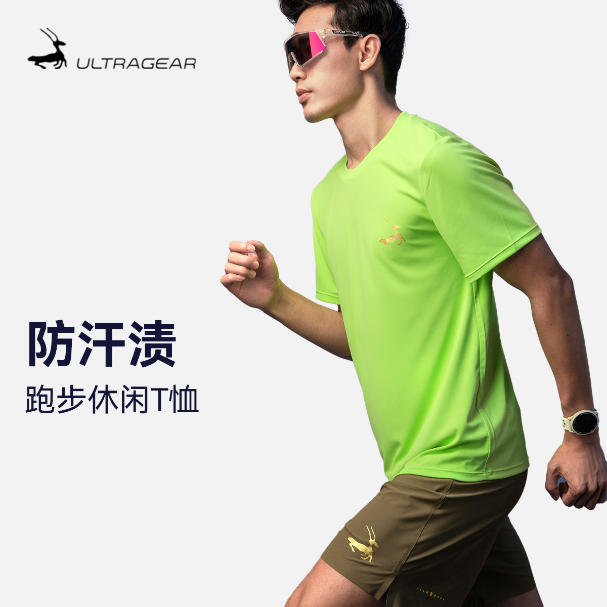 优极UG 防汗渍舒适跑短袖T恤