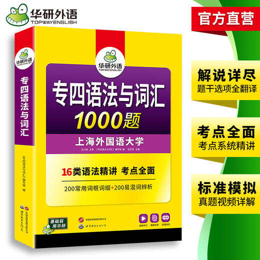 华研外语 备考2026 专四语法与词汇1000题新题型 英语专业四级专项训练单词书tem4历年真题预测试卷听力阅读理解完形填空写作文全套 商品图3