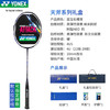 YONEX /尤尼克斯26年款天斧礼盒AXSV-SE1H_512_4U5（不含羽线） 商品缩略图2