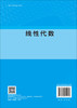 线性代数 商品缩略图1