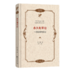 永久和平论：一项哲学的规划 商品缩略图0