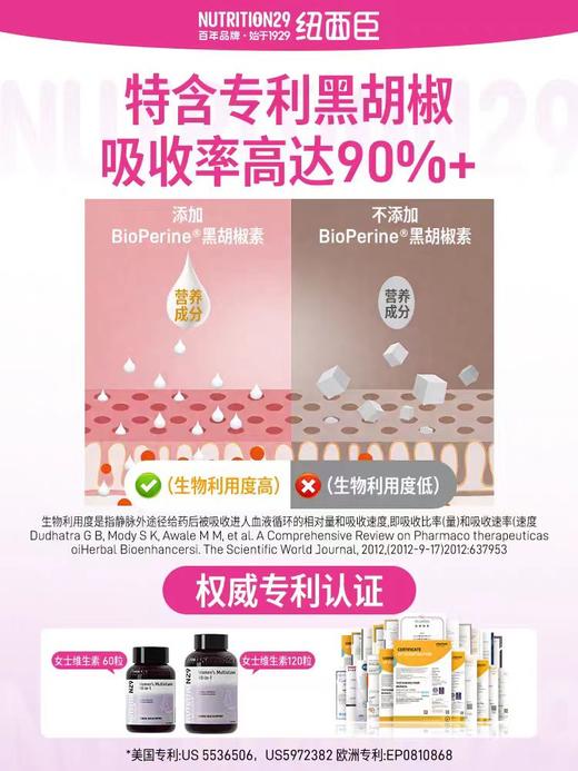【原装进口】Nutrition29纽西臣女士复合维生素片120粒 商品图5