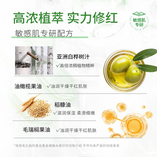美望维稳修肤精华 舒敏精华液干红修肤 面部补水保湿舒缓敏感肌 商品图3