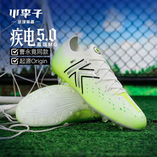 小李子KELME卡尔美 疾电5.0曹永竟同款起源Origin MG短钉足球鞋 商品图0