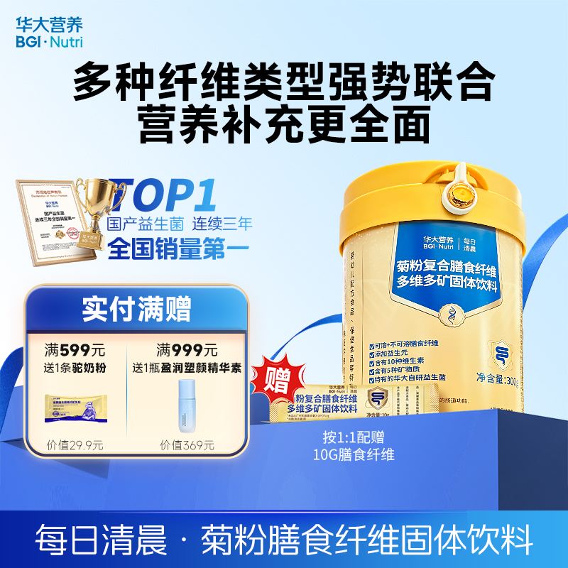 【每日清晨·菊粉复合膳食纤维】多种营养成分强势联合，全面补充，助力肠道添动力（300g/罐）