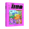 《自然狂想曲》全3册 6-12岁 治愈系可爱画风 & 人气科普主题  全彩漫画 130+个趣味漫画故事 贯穿古今的超大脑洞 融入传统文化与人文情怀 商品缩略图2