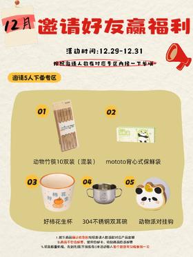 12.29-12.31邀请好友5人有礼专用链接（非活动者参与优惠无效）