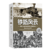 铁路风云：横贯大陆的轨道与现代美国的形成 商品缩略图0