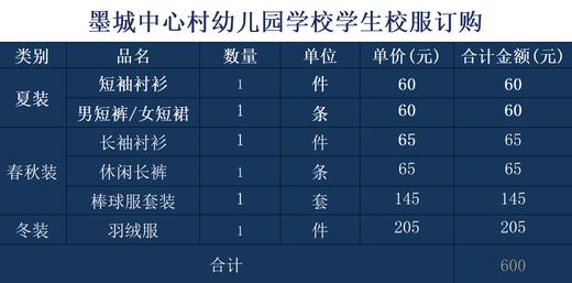 墨城中心村幼儿园套餐 商品图0